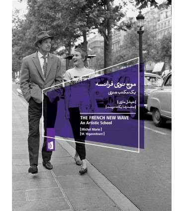 کتاب موج نوی فرانسه