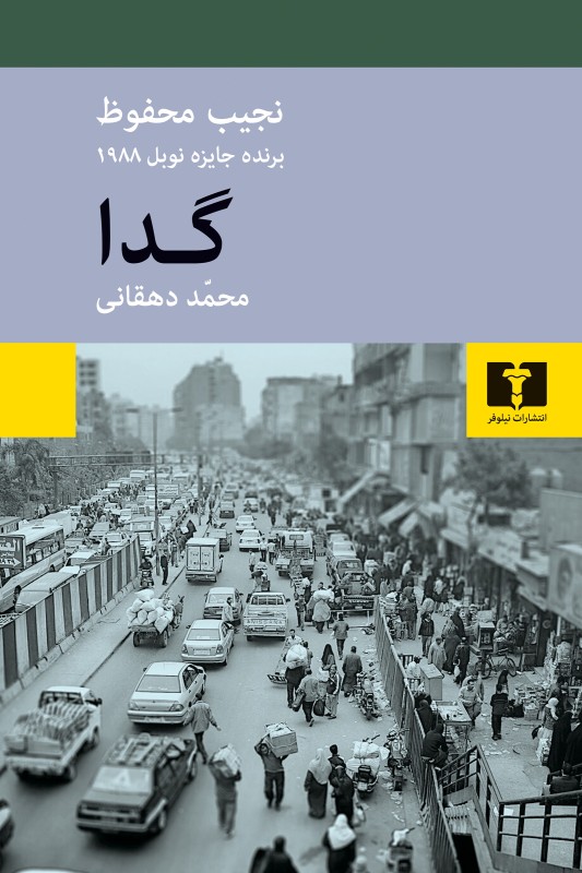 کتاب گدا