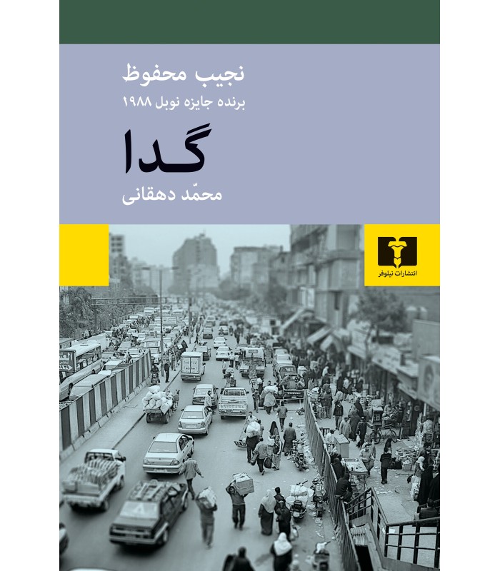 کتاب گدا