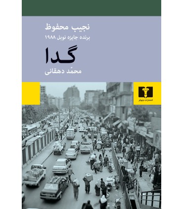 کتاب گدا