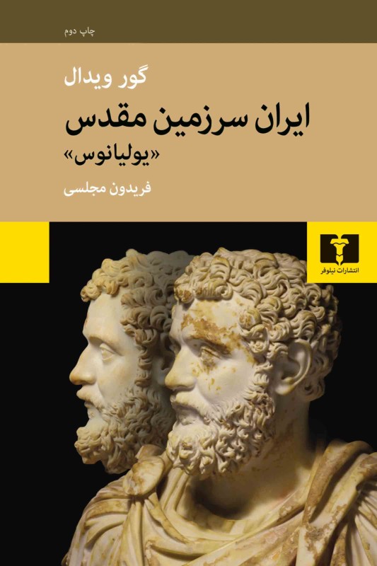 کتاب ایران سرزمین مقدس (یولیانوس)
