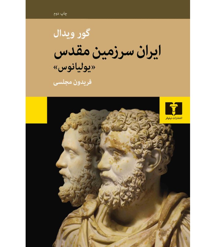 کتاب ایران سرزمین مقدس (یولیانوس)