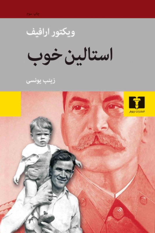 کتاب استالین خوب