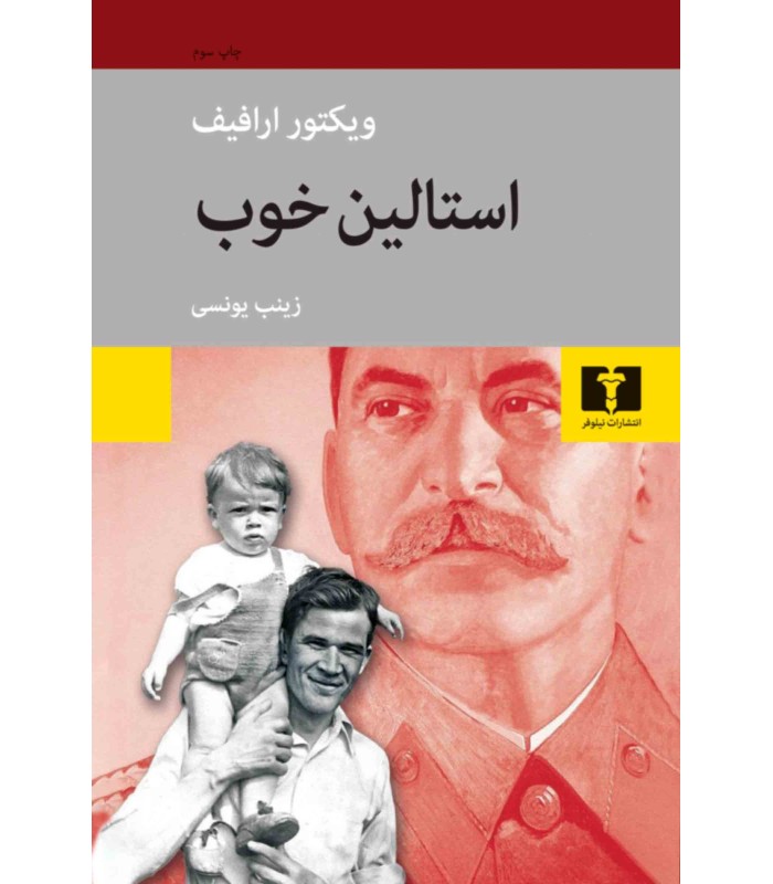 کتاب استالین خوب