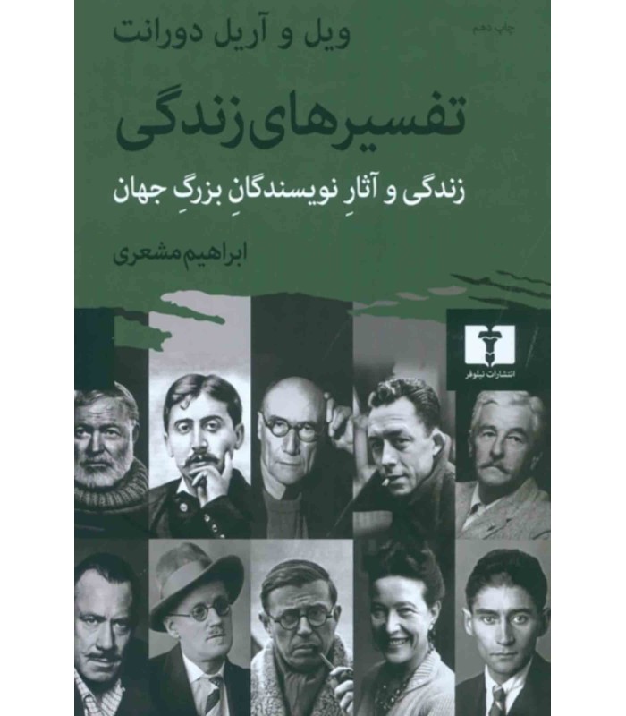 کتاب تفسیرهای زندگی