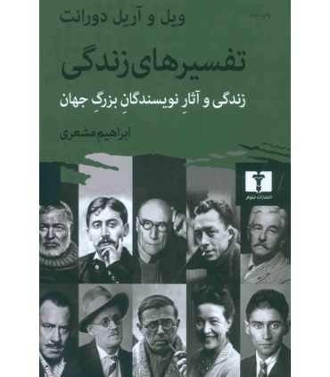 کتاب تفسیرهای زندگی