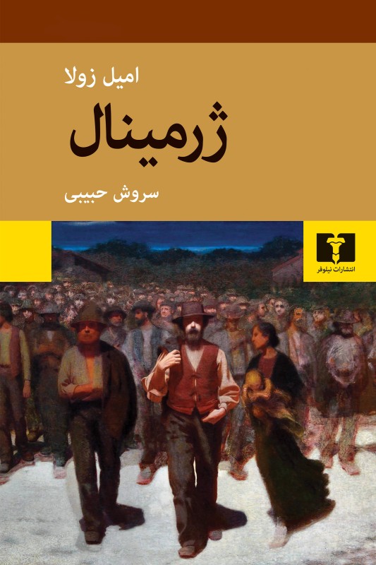 کتاب ژرمینال