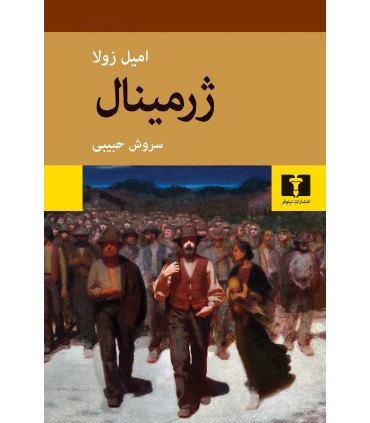 کتاب ژرمینال