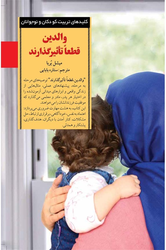 کتاب والدین قطعا تاثیرگذارند