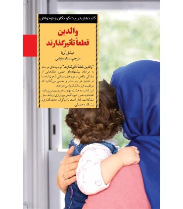 کتاب والدین قطعا تاثیرگذارند