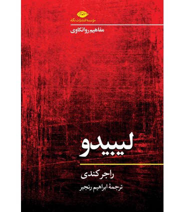 کتاب مفاهیم روانکاوی: فانتزی