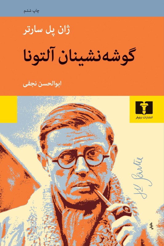 کتاب گوشه نشینان آلتونا