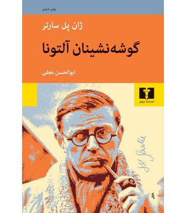 کتاب گوشه نشینان آلتونا