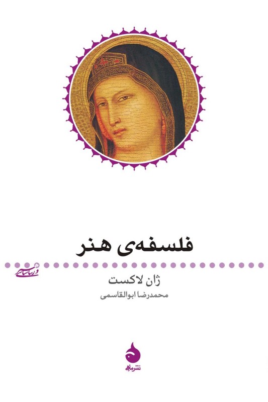 کتاب فلسفه ی هنر