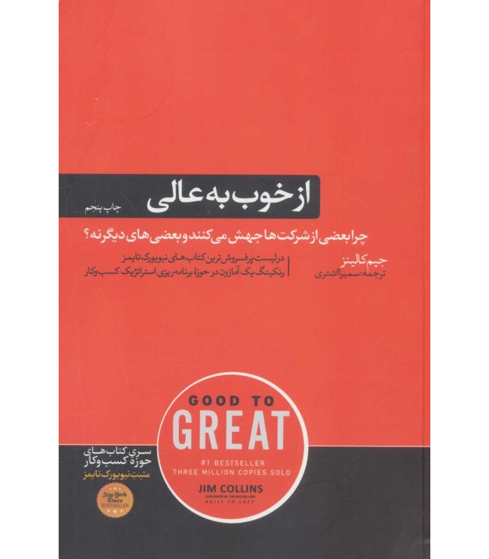 کتاب از خوب به عالی