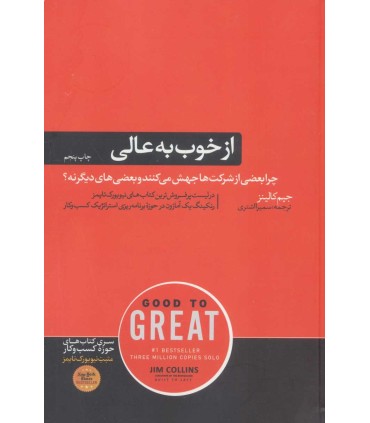 کتاب از خوب به عالی