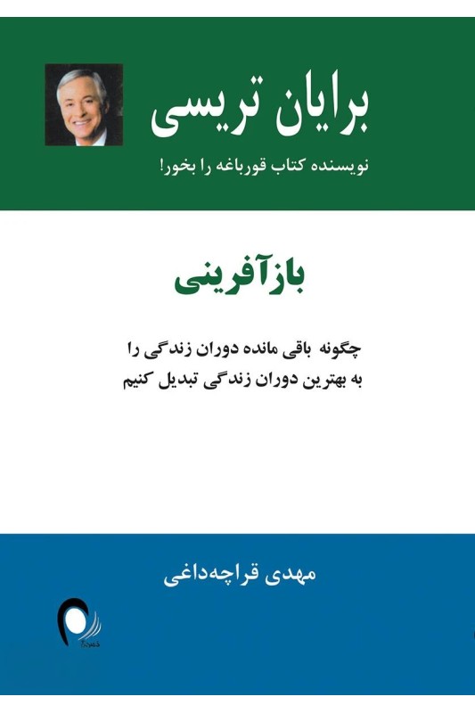 کتاب بازآفرینی