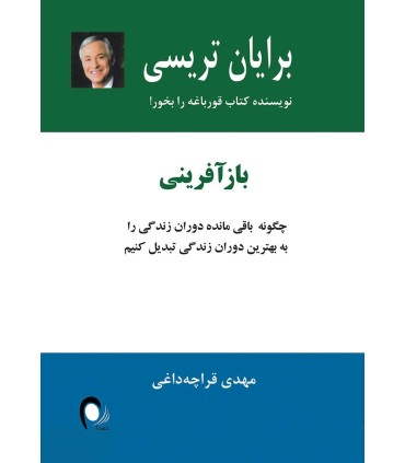 کتاب بازآفرینی
