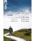 کتاب پیری و سلامت روان