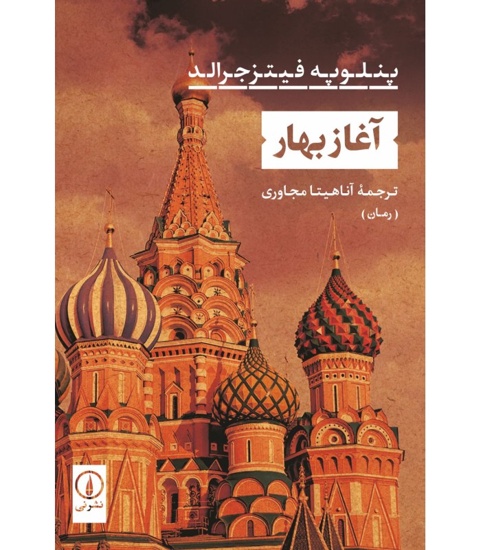 کتاب آغاز بهار