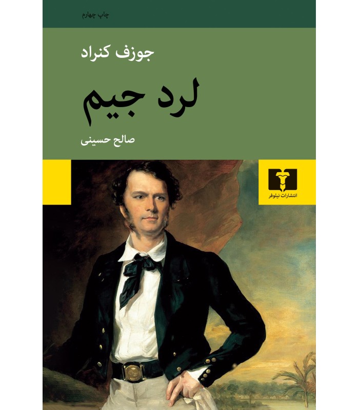 کتاب لرد جیم