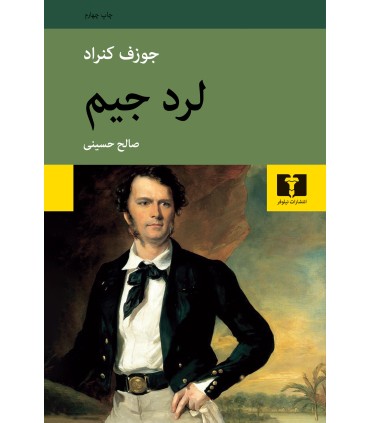 کتاب لرد جیم