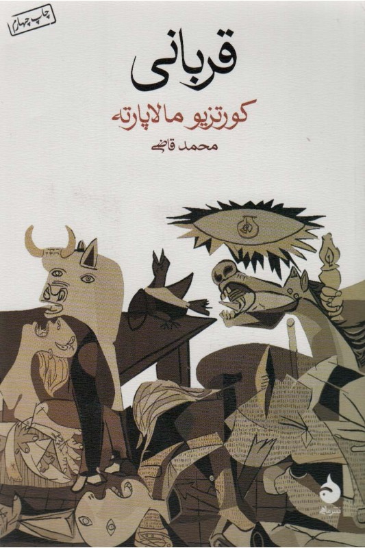 کتاب قربانی