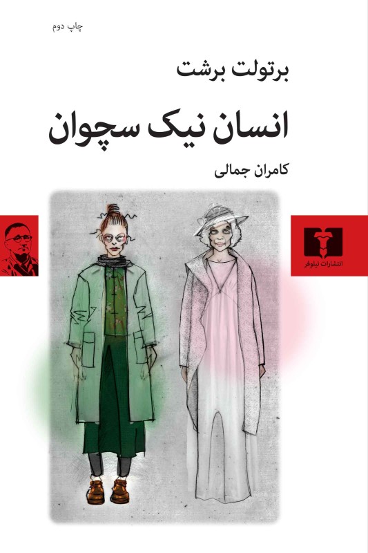 کتاب انسان نیک سچوان