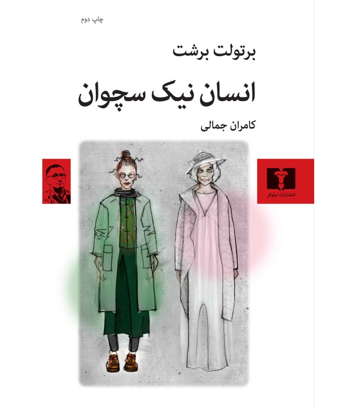 کتاب انسان نیک سچوان