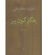 کتاب یادگار گوزن پیر