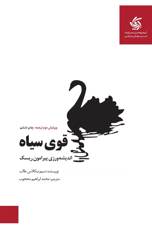 کتاب قوی سیاه