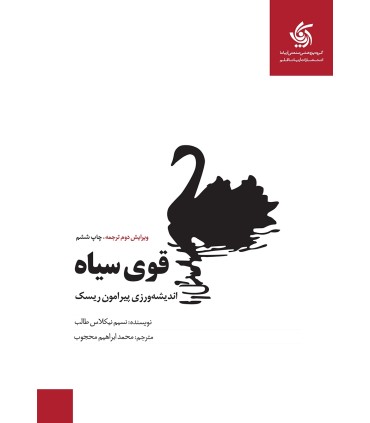 کتاب قوی سیاه