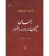 کتاب جهان همچون اراده و تصور