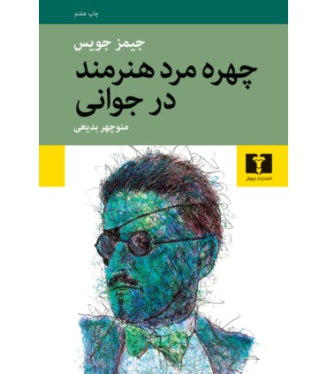 کتاب چهره مرد هنرمند در جوانی