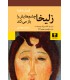 کتاب زلیخا چشم هایش را باز می کند