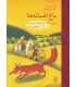 کتاب باغ افسانه ها