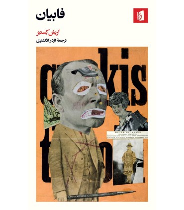 کتاب فابیان