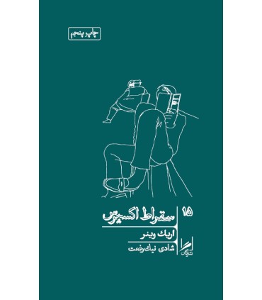 کتاب سقراط اکسپرس