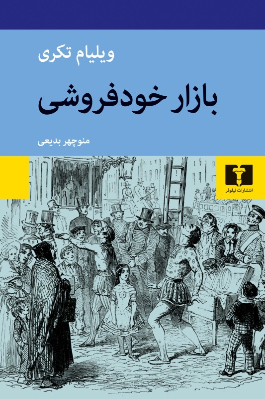 کتاب بازار خودفروشی
