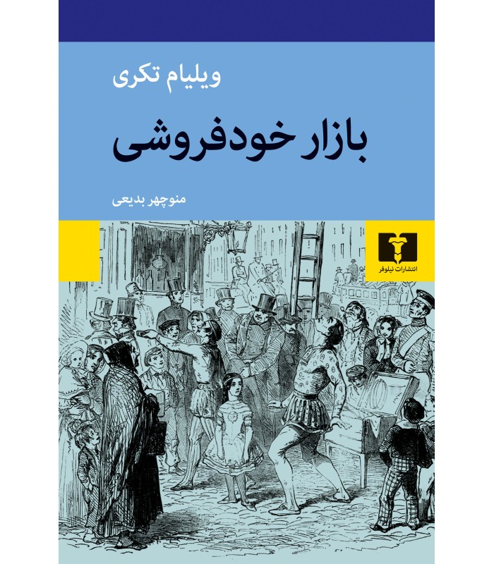 کتاب بازار خودفروشی