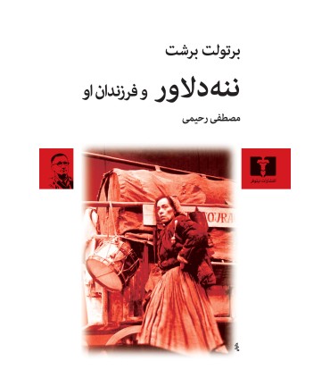 کتاب ننه دلاور و فرزندان او