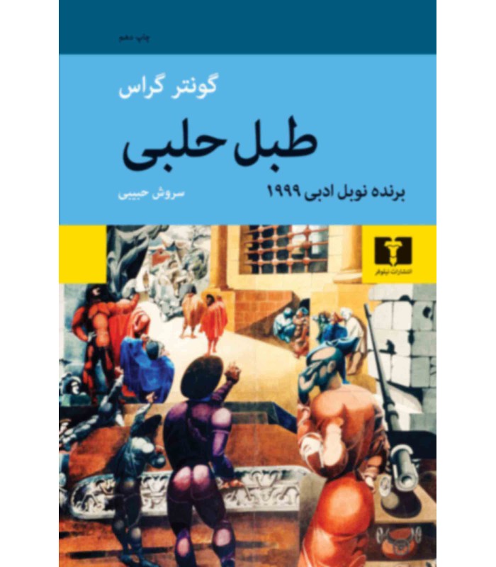کتاب طبل حلبی