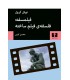 کتاب فیلمسفه: فلسفه ی فیلم ساخته