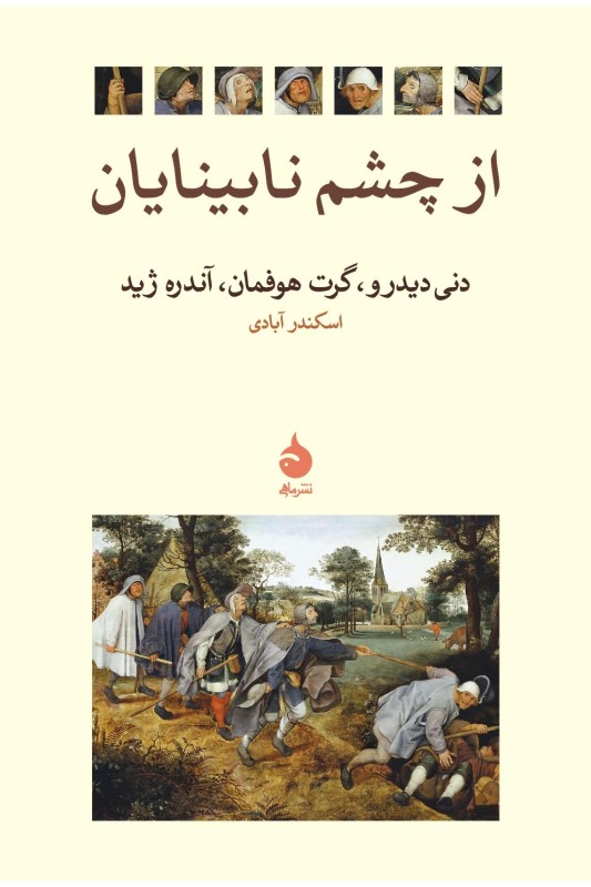 کتاب از چشم نابینایان