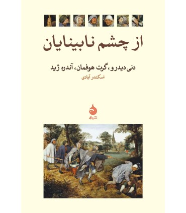 کتاب از چشم نابینایان