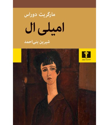 کتاب امیلی ال