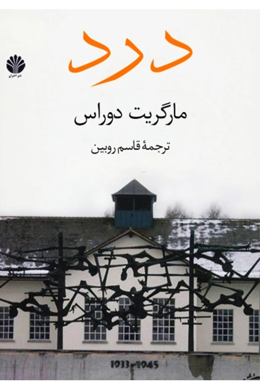 کتاب درد