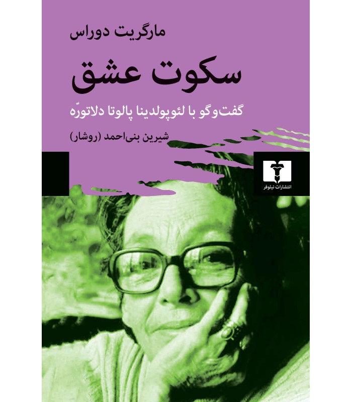 کتاب سکوت عشق