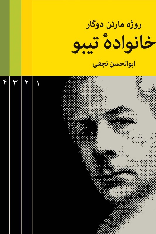 کتاب خانواده تیبو (چهار جلدی)