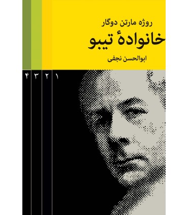 کتاب خانواده تیبو (چهار جلدی)